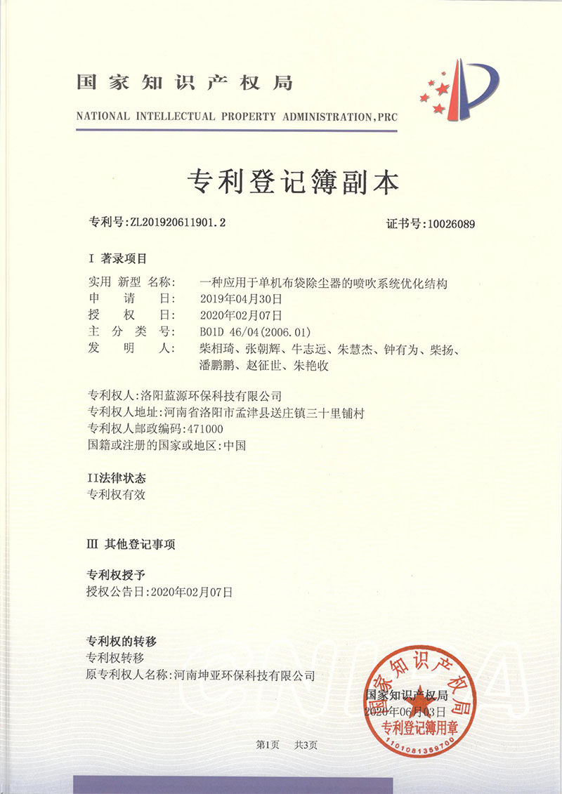 专利：一种应用于单机布袋除尘器的喷吹系统优化结构