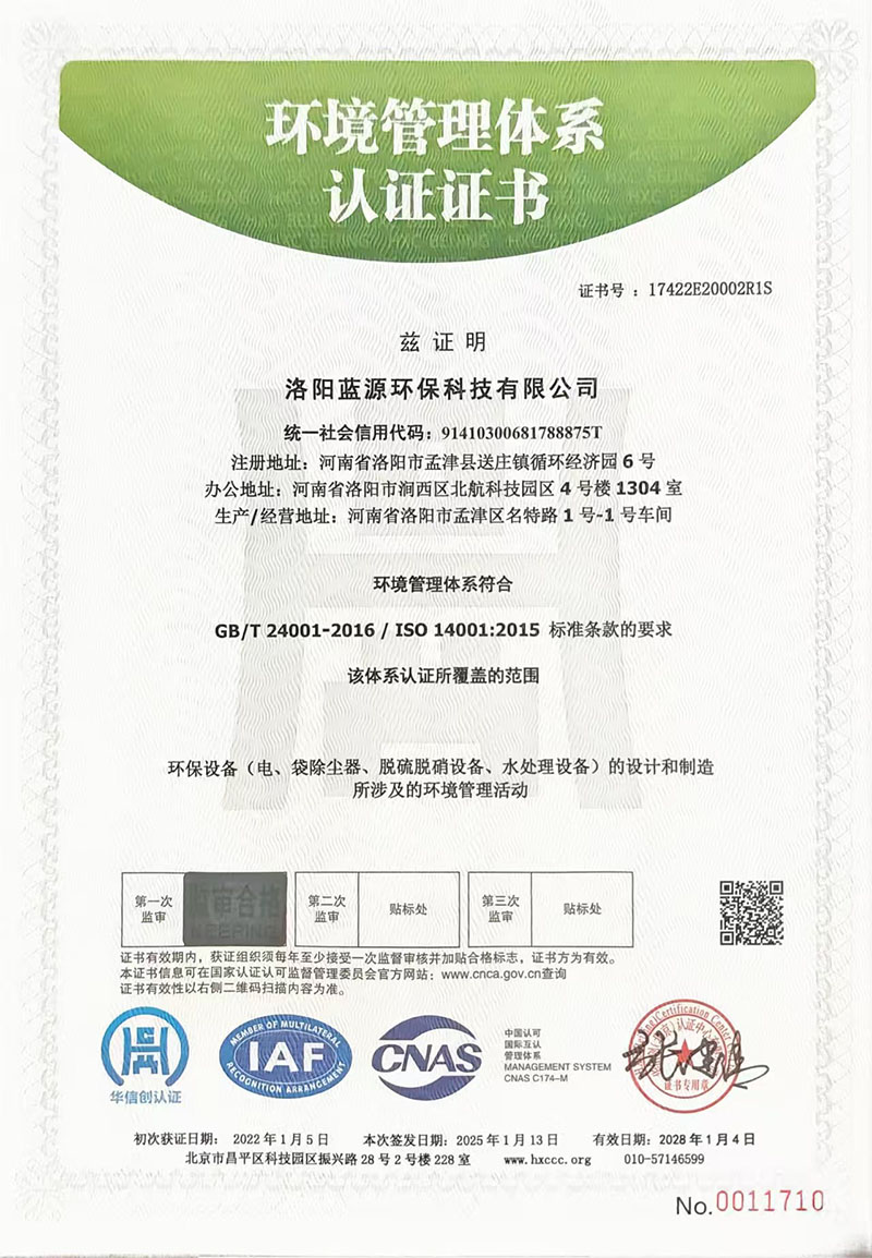 环境管理体系认证