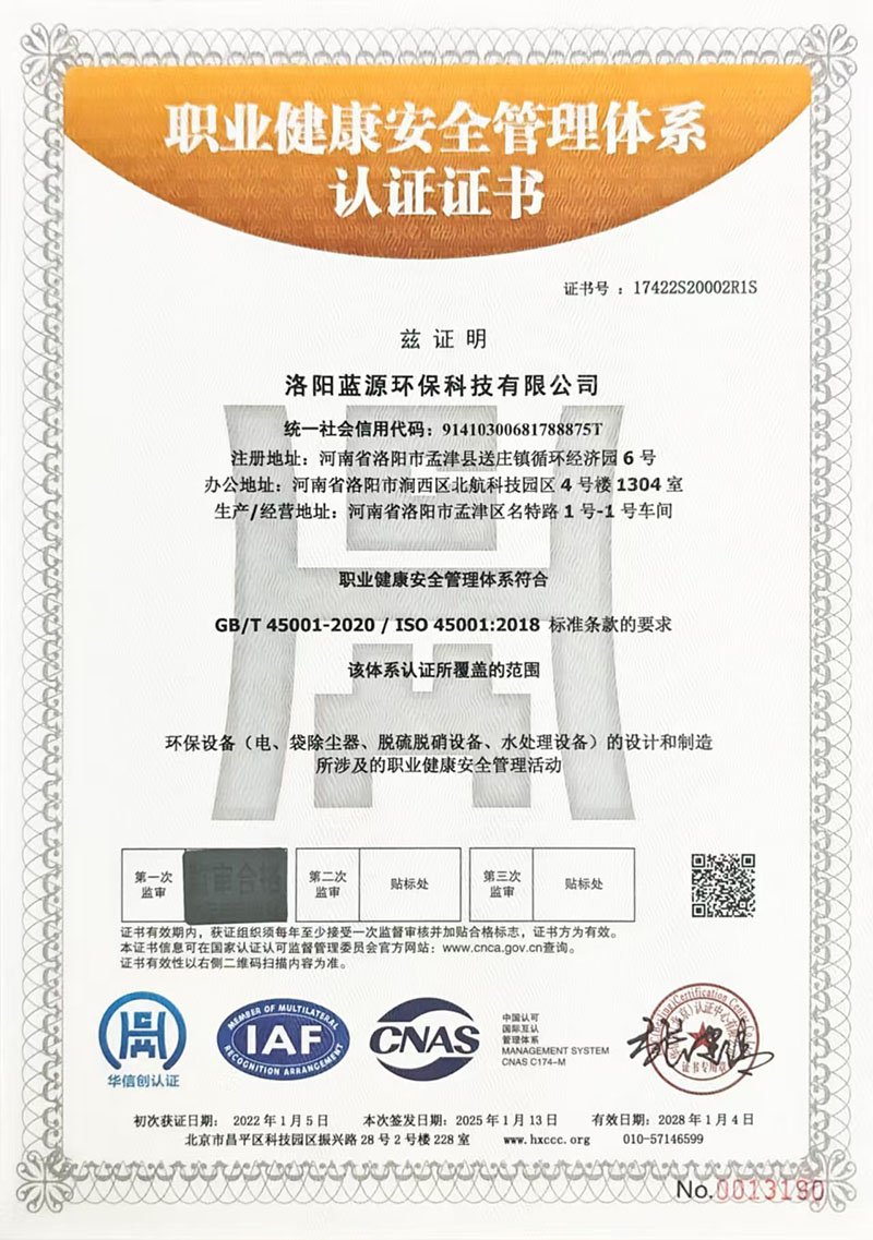 职业健康安全管理体系认证